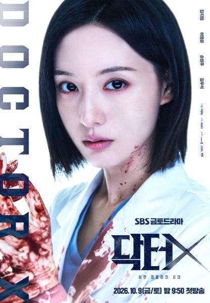 11 New K-Dramas in October 2026: Doctor X to Between Steps